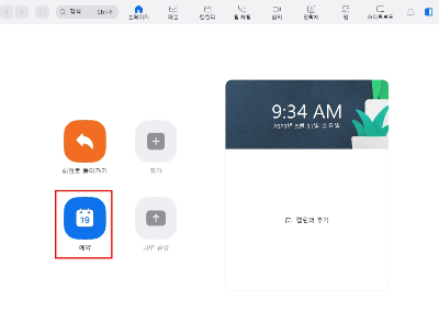 줌PC버전 다운로드