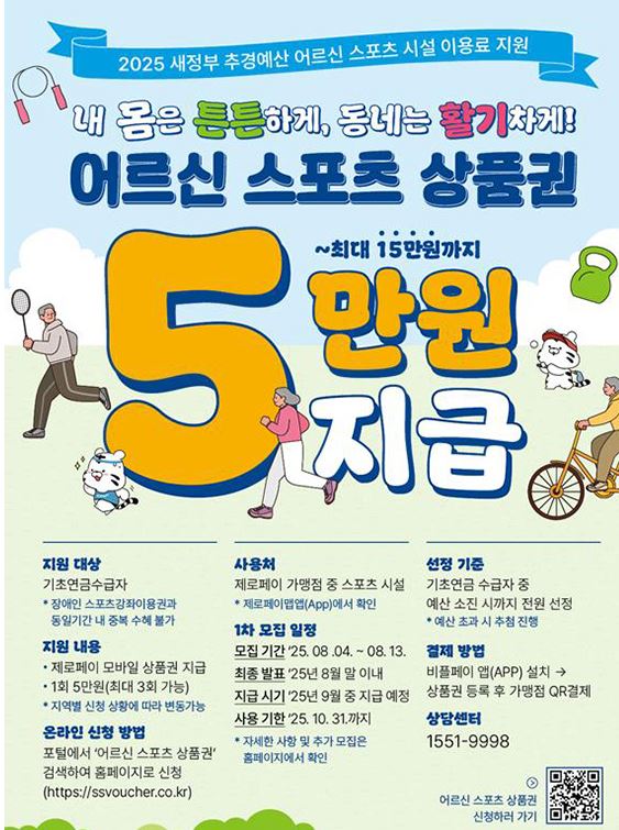 어르신 스포츠 상품권 관련 이미지