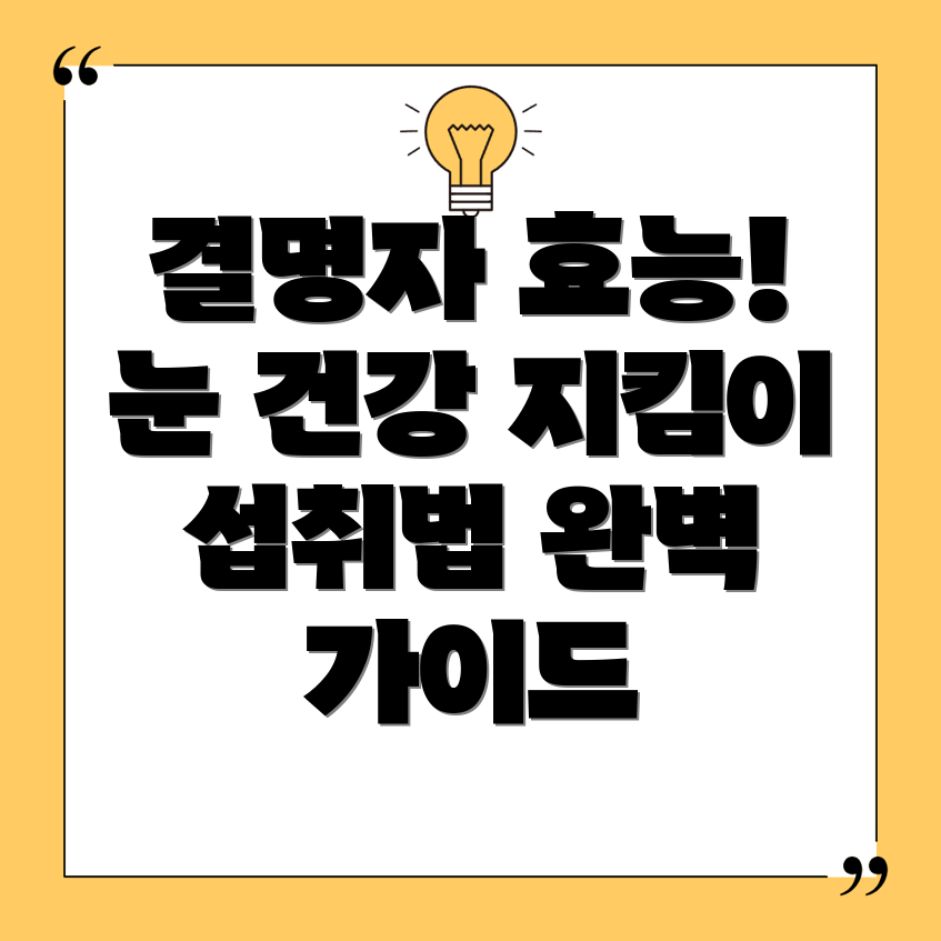 결명자