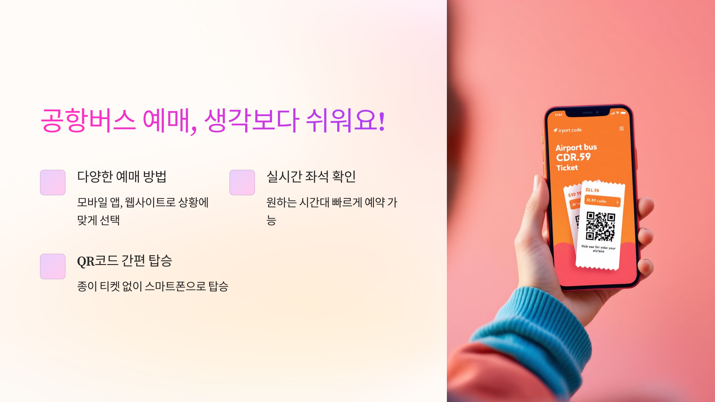 공항버스 예매 생각보다 쉬워요!