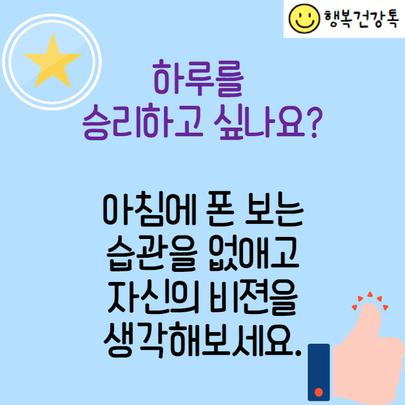 아침에 좋은 습관