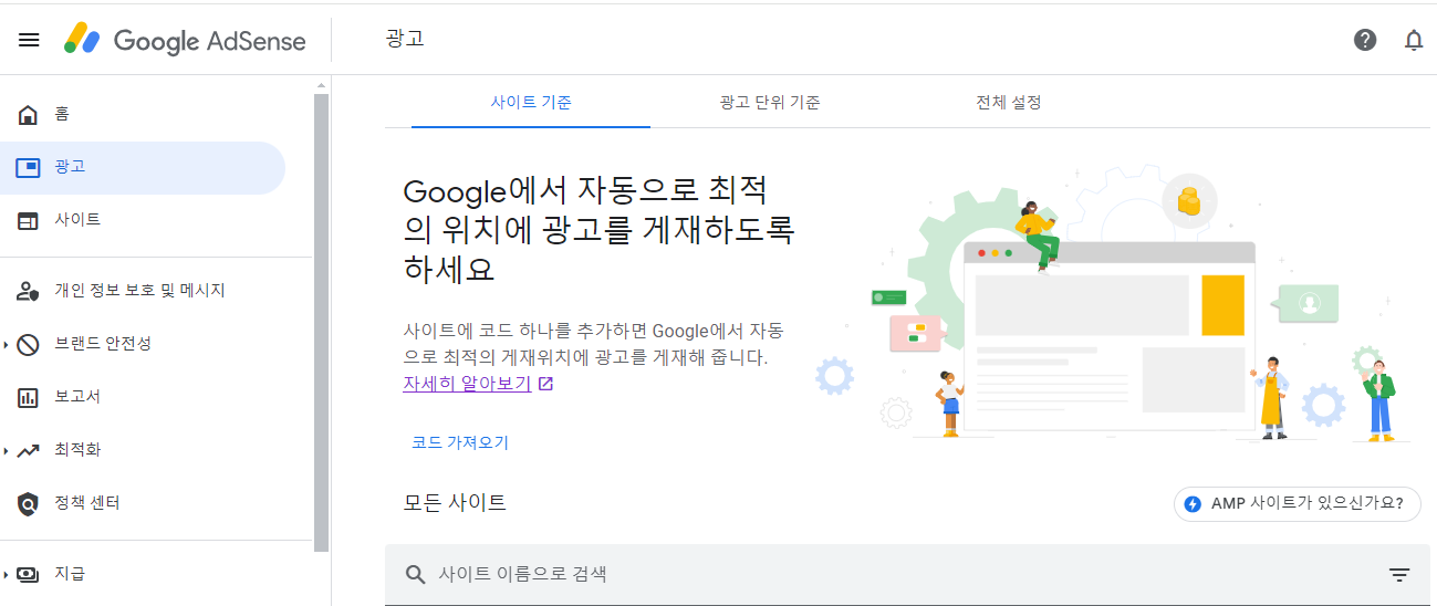 애드센스