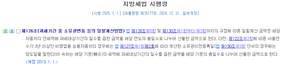 지방세법시행령제126조