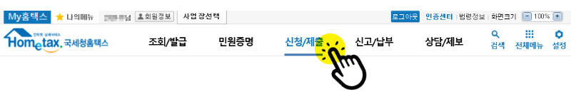 신청제출 메뉴 선택