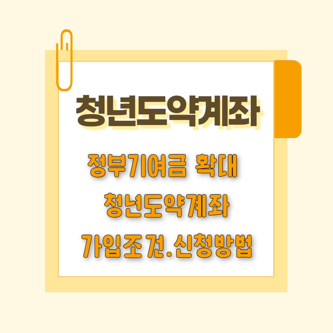청년도약계좌