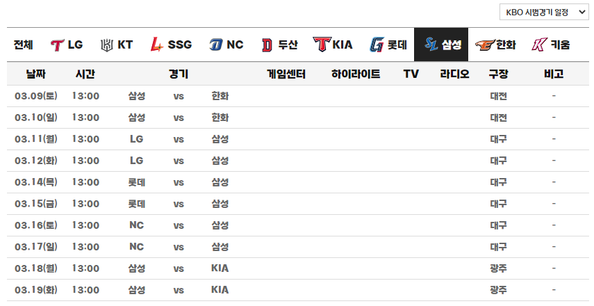 삼성-시범경기