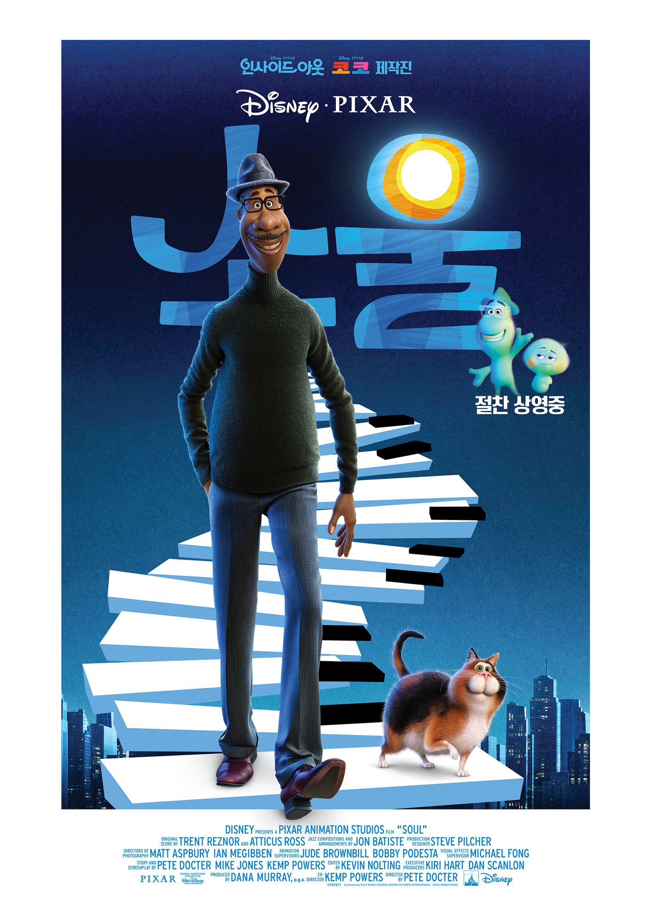 소울 포스터