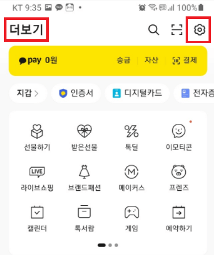 카카오톡 대화 백업 방법