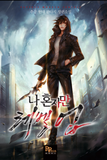 드라마 나 혼자만 레벨업 개요