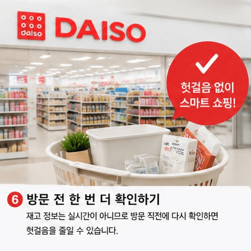 다이소 어플 재고 확인 방법 총정리｜매장별 재고조회부터 품번 검색까지 (2026)