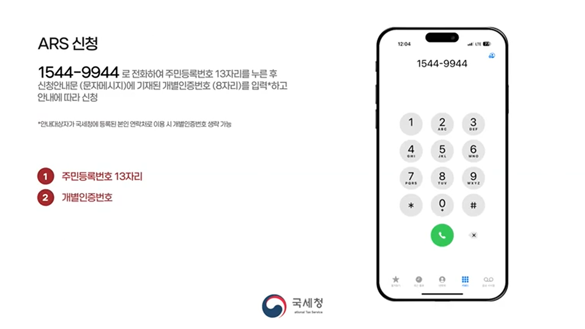 근로장려금 신청 방법