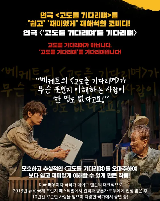 연극 '고도를 기다리며'를 기다리며  티켓 오픈 일정