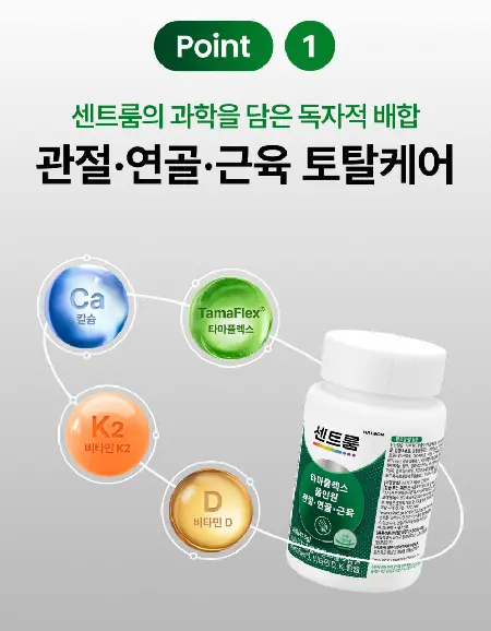 노인 관절 영양제 추천 센트룸 타마플렉스 올인원 효과와 복용법·후기 총정리