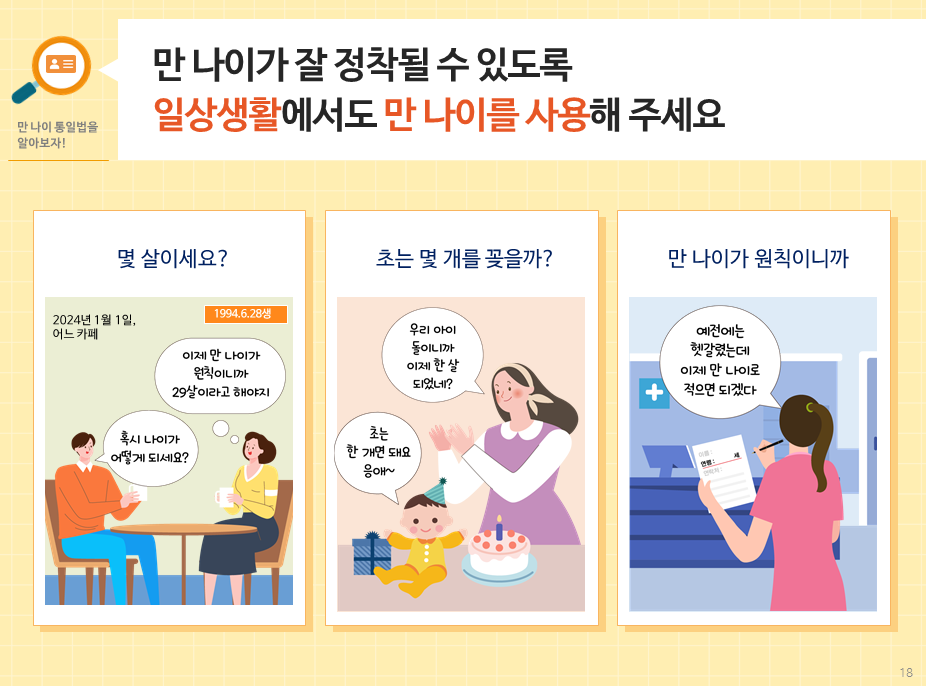 만 나이 계산