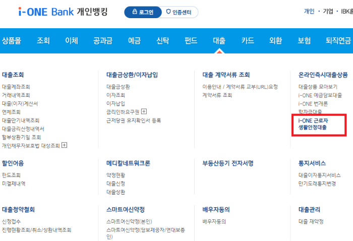 IBK 인터넷뱅킹