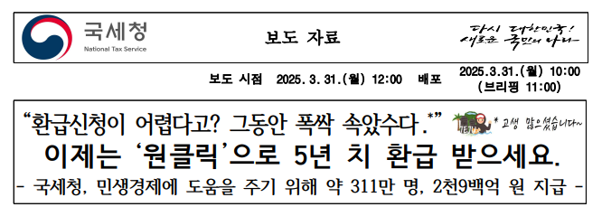종합소득세원클릭환급신고