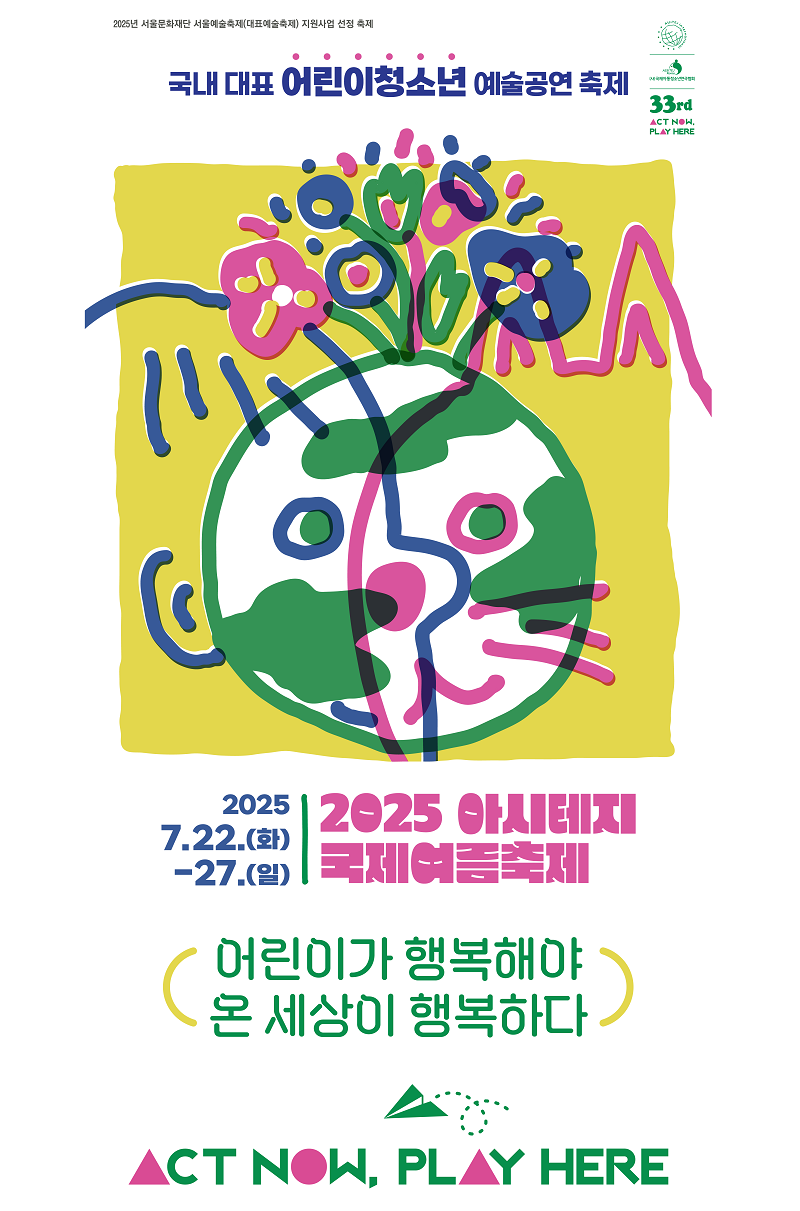 아시테지 국제여름축제 관련포스터