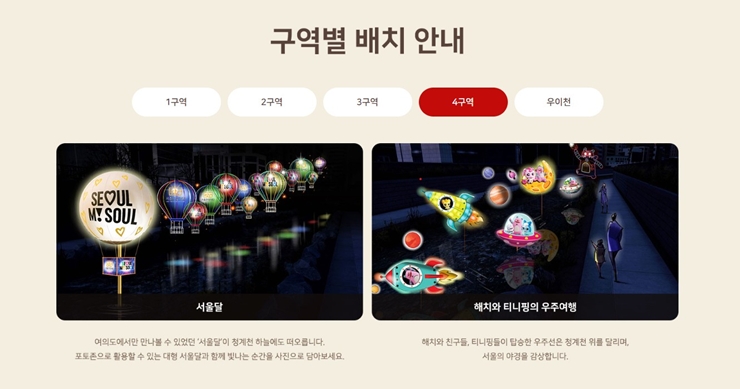 빛초롱축제 티니핑 구역안내