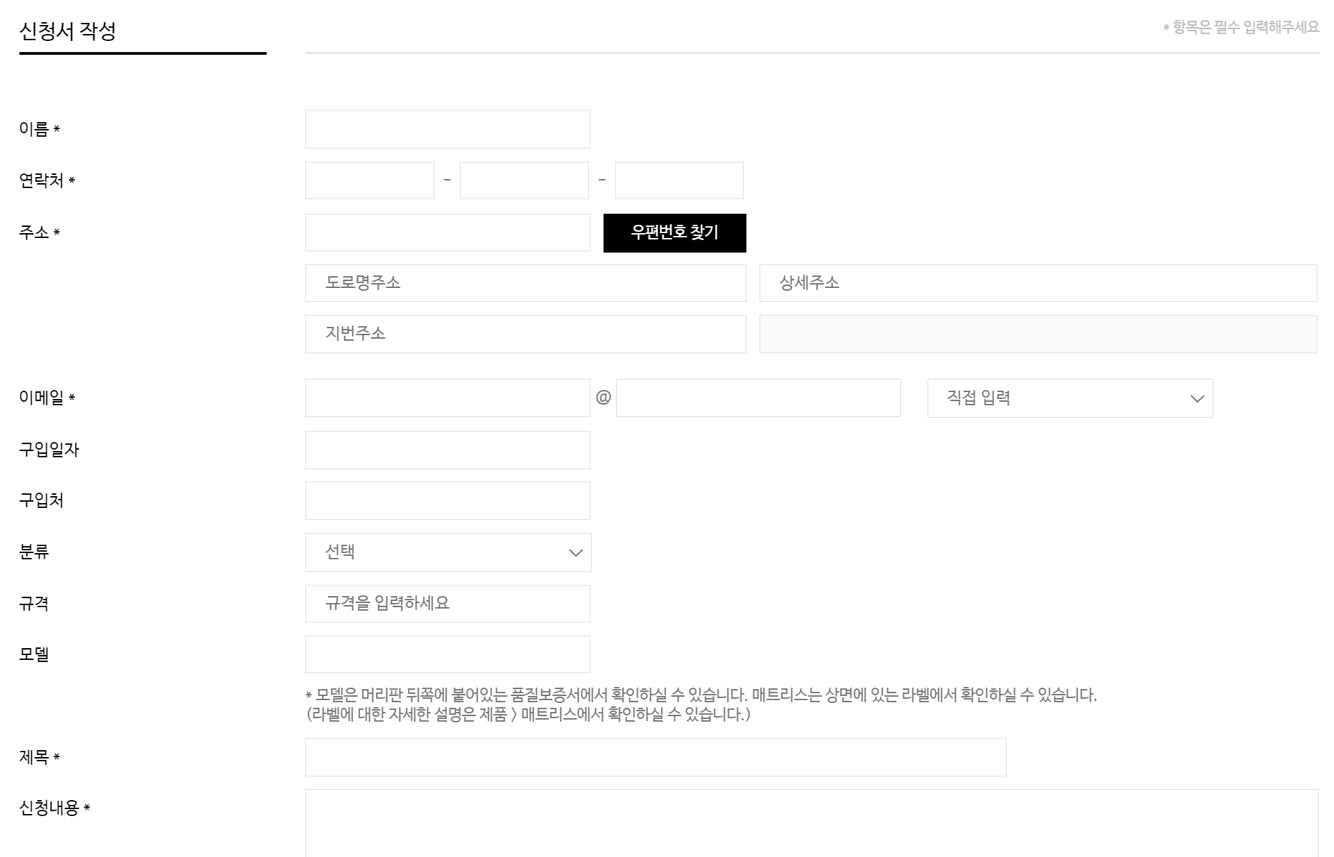 시몬스 AS 신청 화면