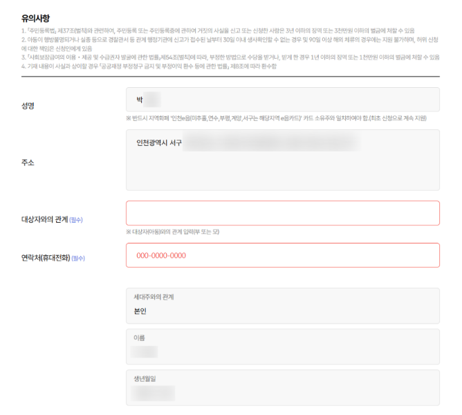 인천 아이꿈수당 신청방법 (2025)