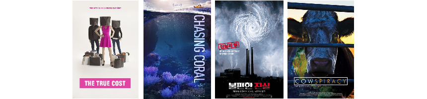 섬네일-환경영화-지구온난화
