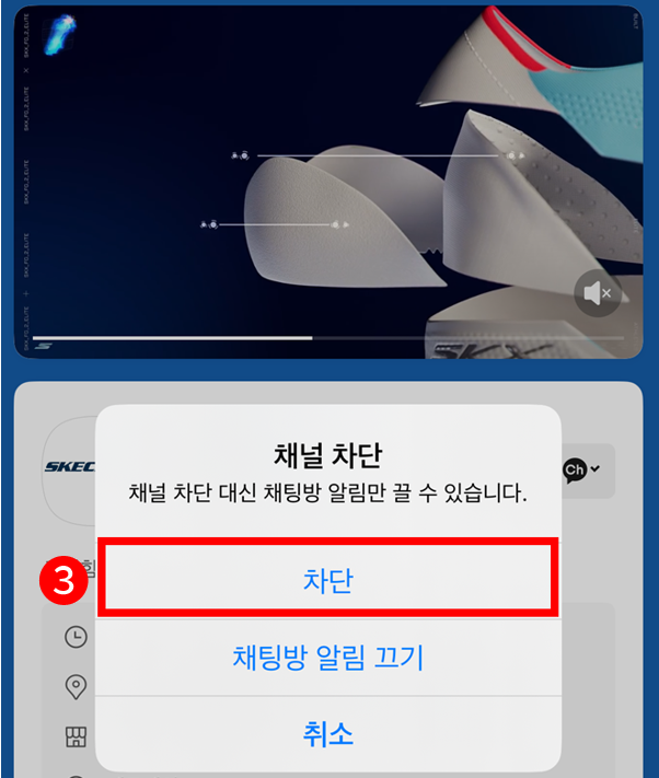 카톡 광고 차단 방법 3