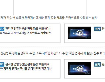 퇴사후 연말정산 방법 이직자 퇴직자