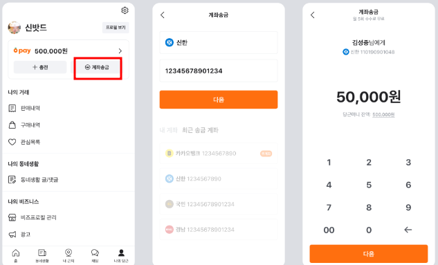 당근페이-사용법-송금법-환불법-이점-유의점