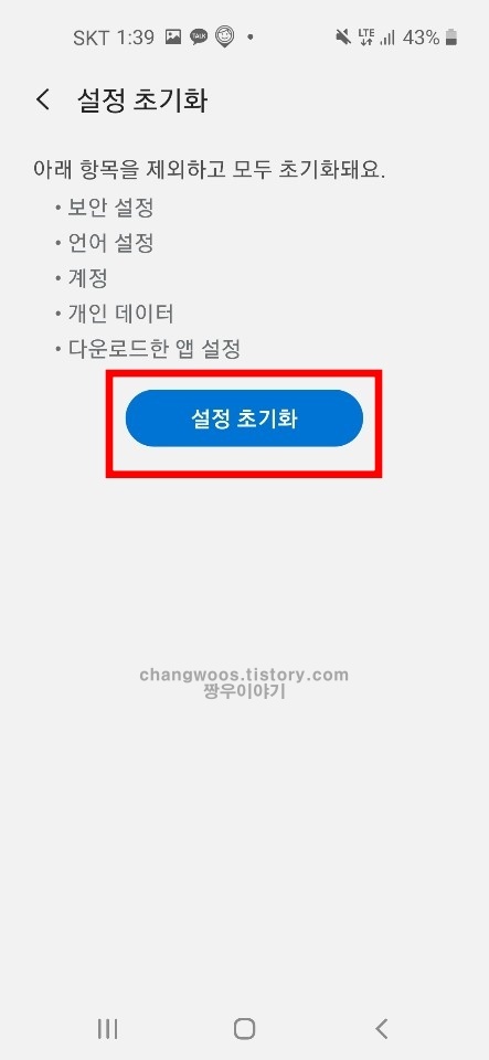 핸드폰 초기화 방법5