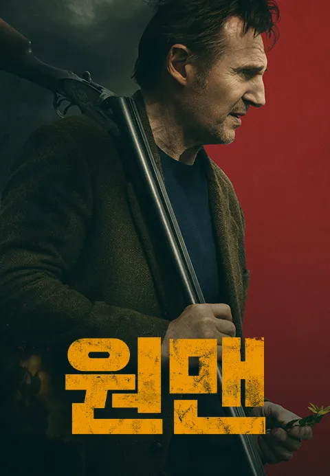 2023년 영화 원맨 포스터 - 리암 니슨 주연, 아일랜드 시골 배경의 액션 스릴러