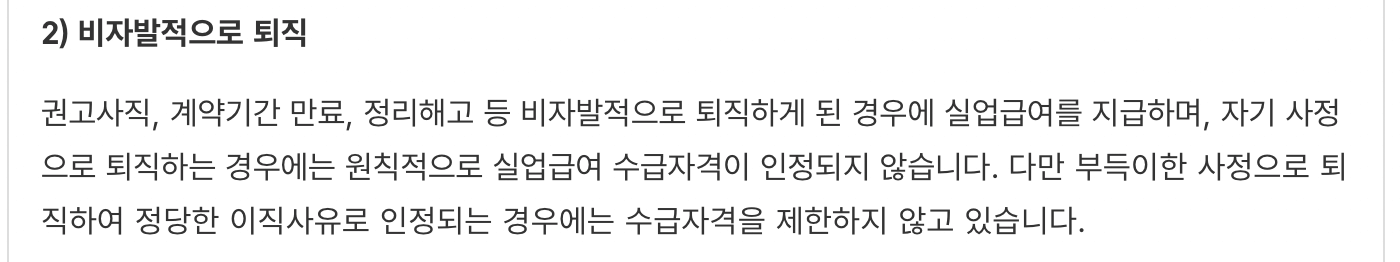 고용보험-실업급여-신청자격-1