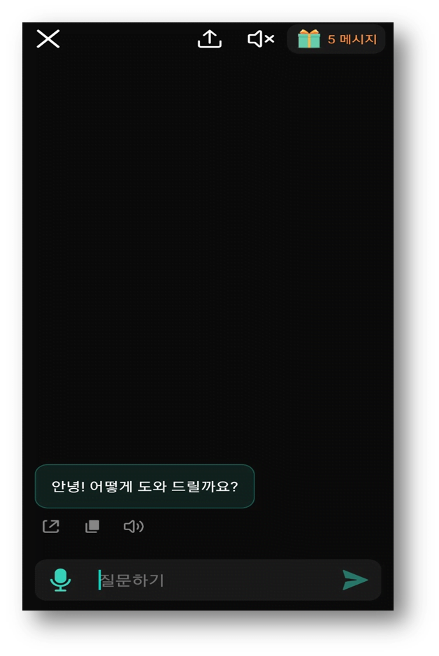 챗 gpt, 챗 gpt 앱, 챗 gpt 사용법