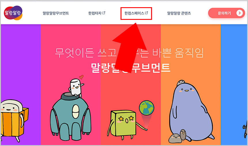 말랑말랑플랫폼 한글 파일 뷰어