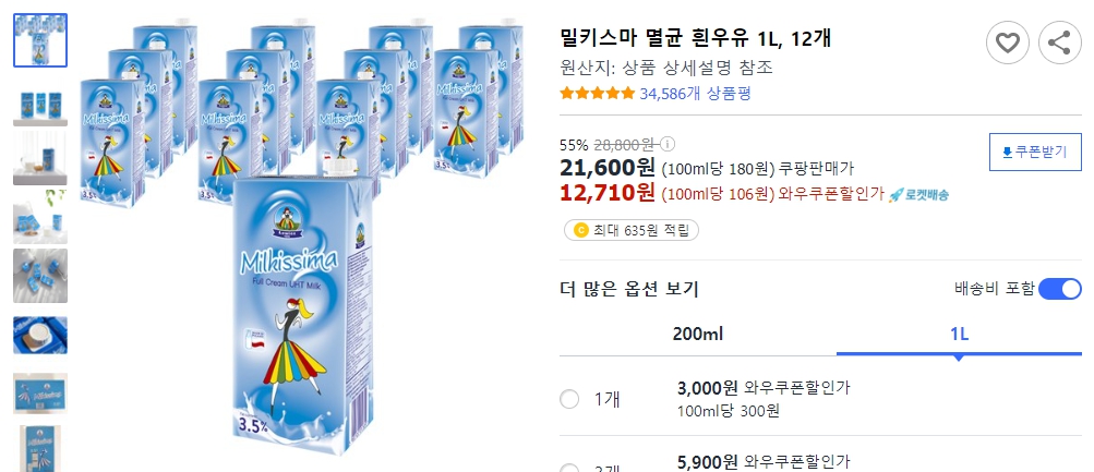 밀키스마-멸균-흰우유-1L,-12개