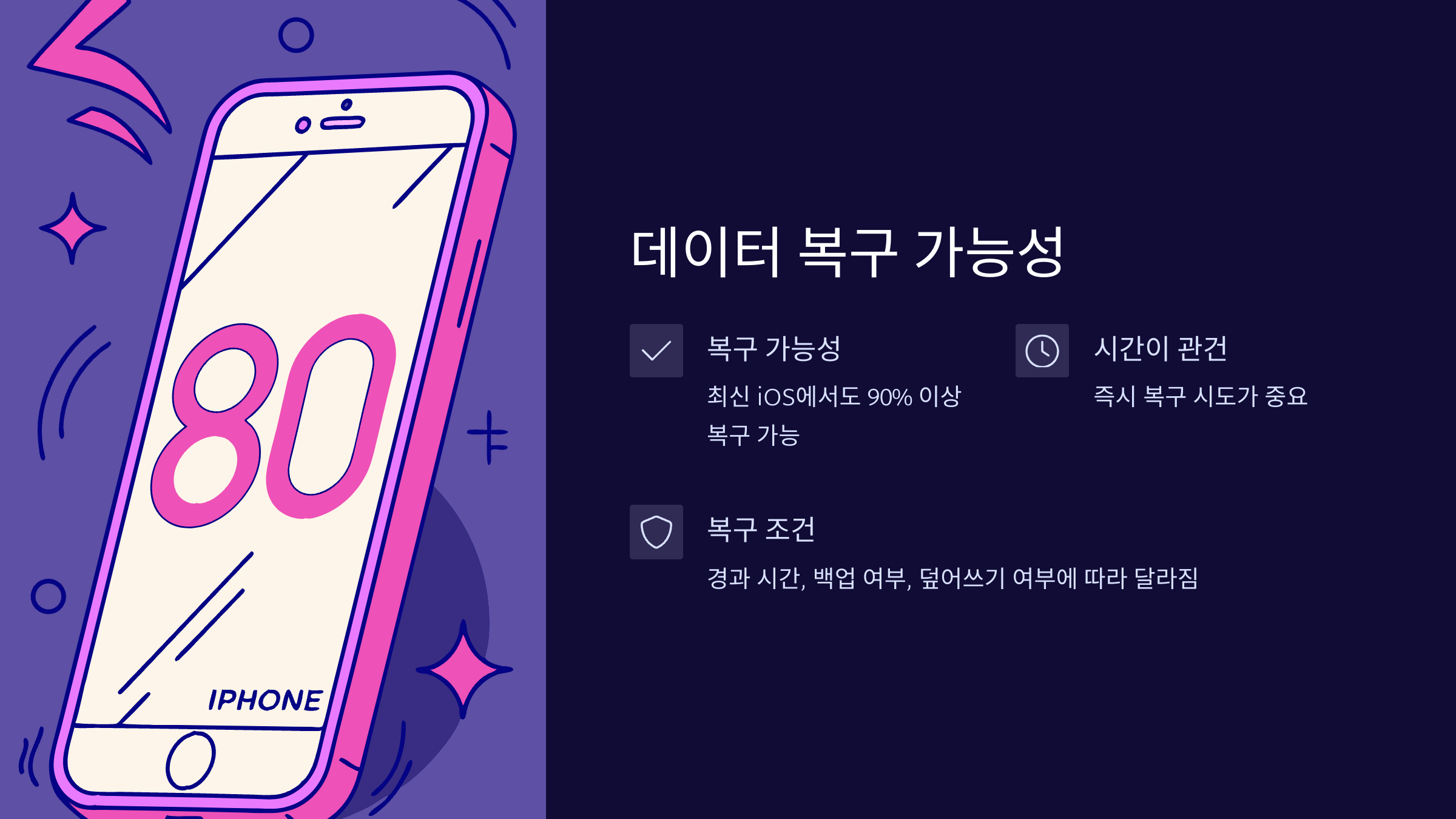 아이폰-데이터-복구