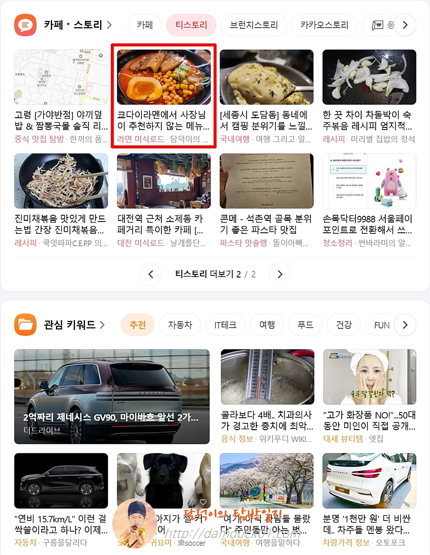 2025년 3월 19일 다음 메인 티스토리 채널