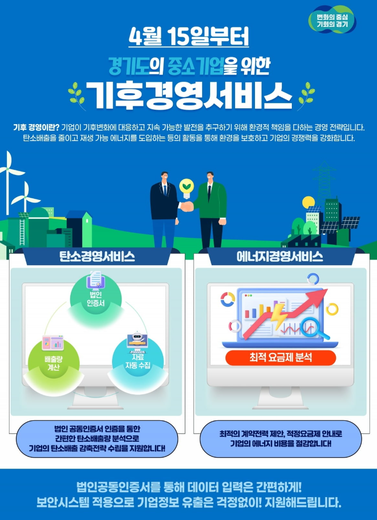 중소기업 기후경영서비스 신청방방법
