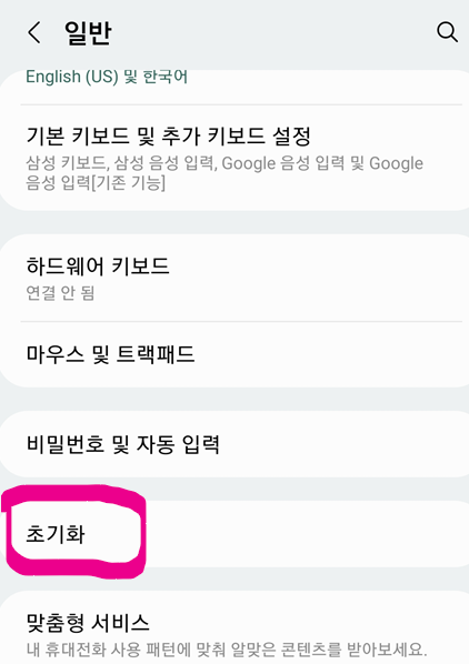 모바일 설정 샷