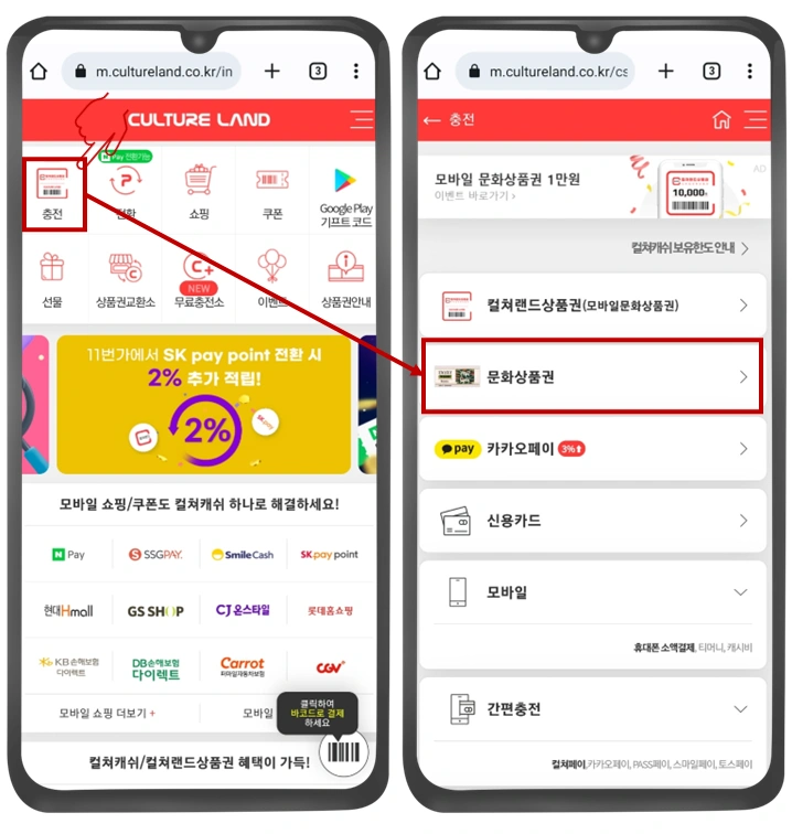 컬쳐랜드-홈페이지-문화상품권-충전-사진