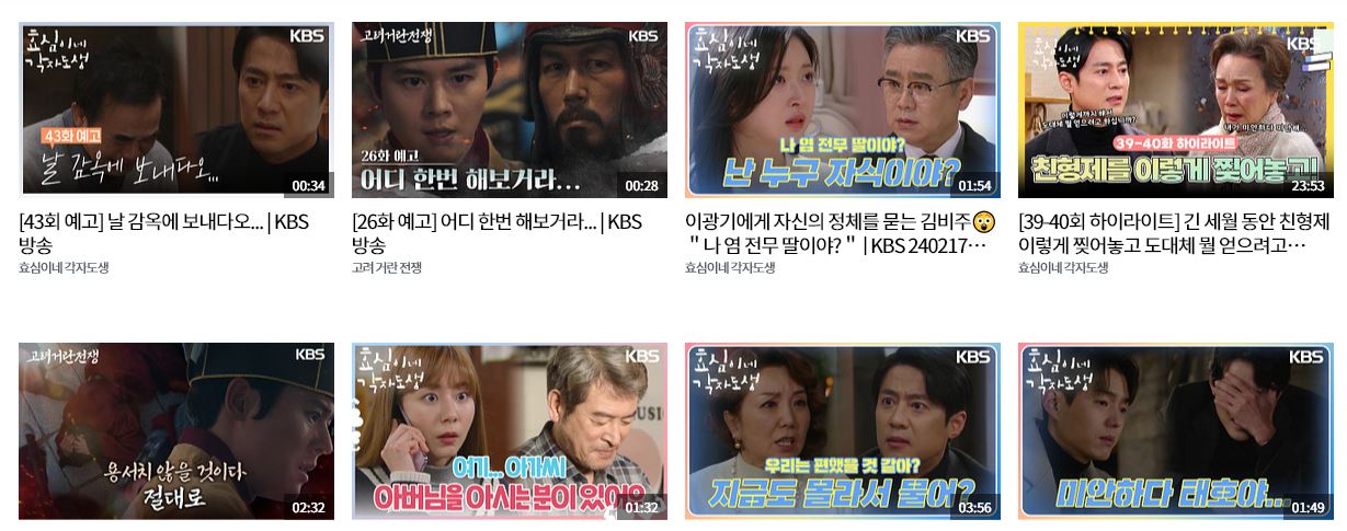 일일드라마 다시보기 아침 주말 드라마 다시보기 KBS MBC SBS