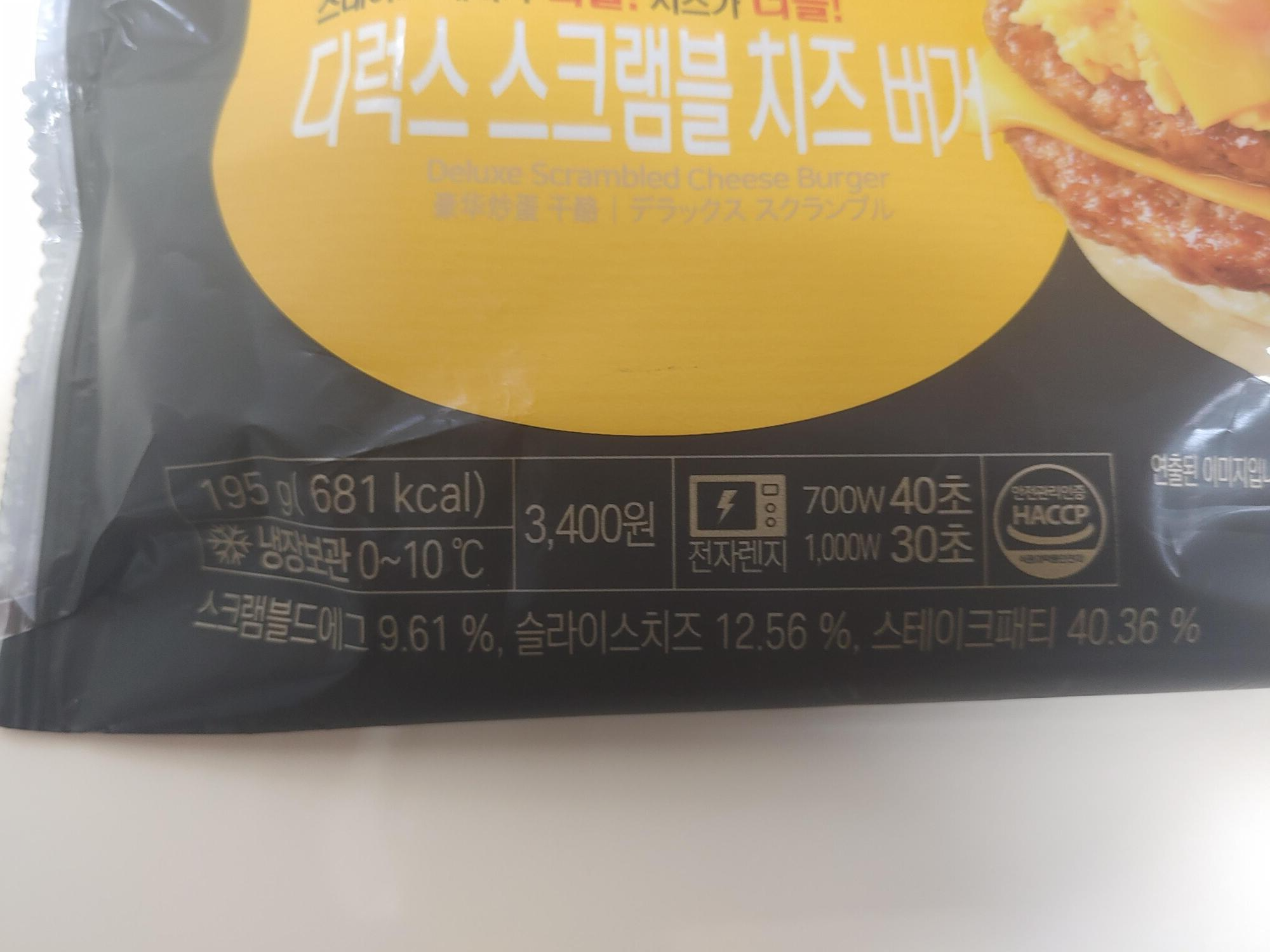 CU편의점 삼립 디럭스 스크램블 치즈 버거 