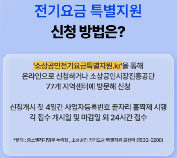 소상공인-전기요금-특별지원