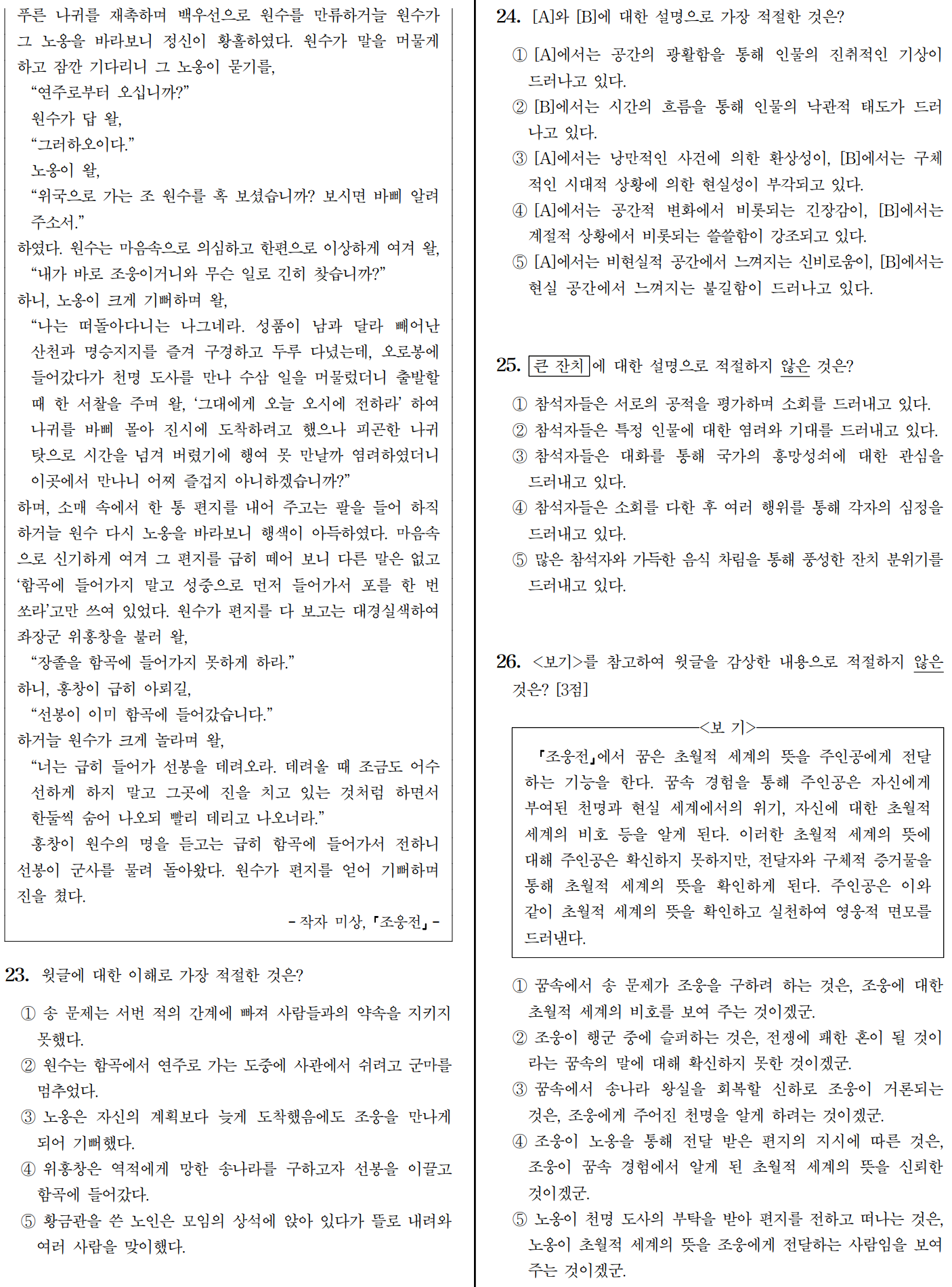 2020학년도 6월 모평 4