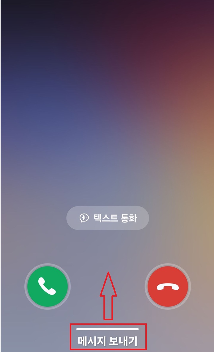 화면 하단에 메시지 보내기 탭 보임