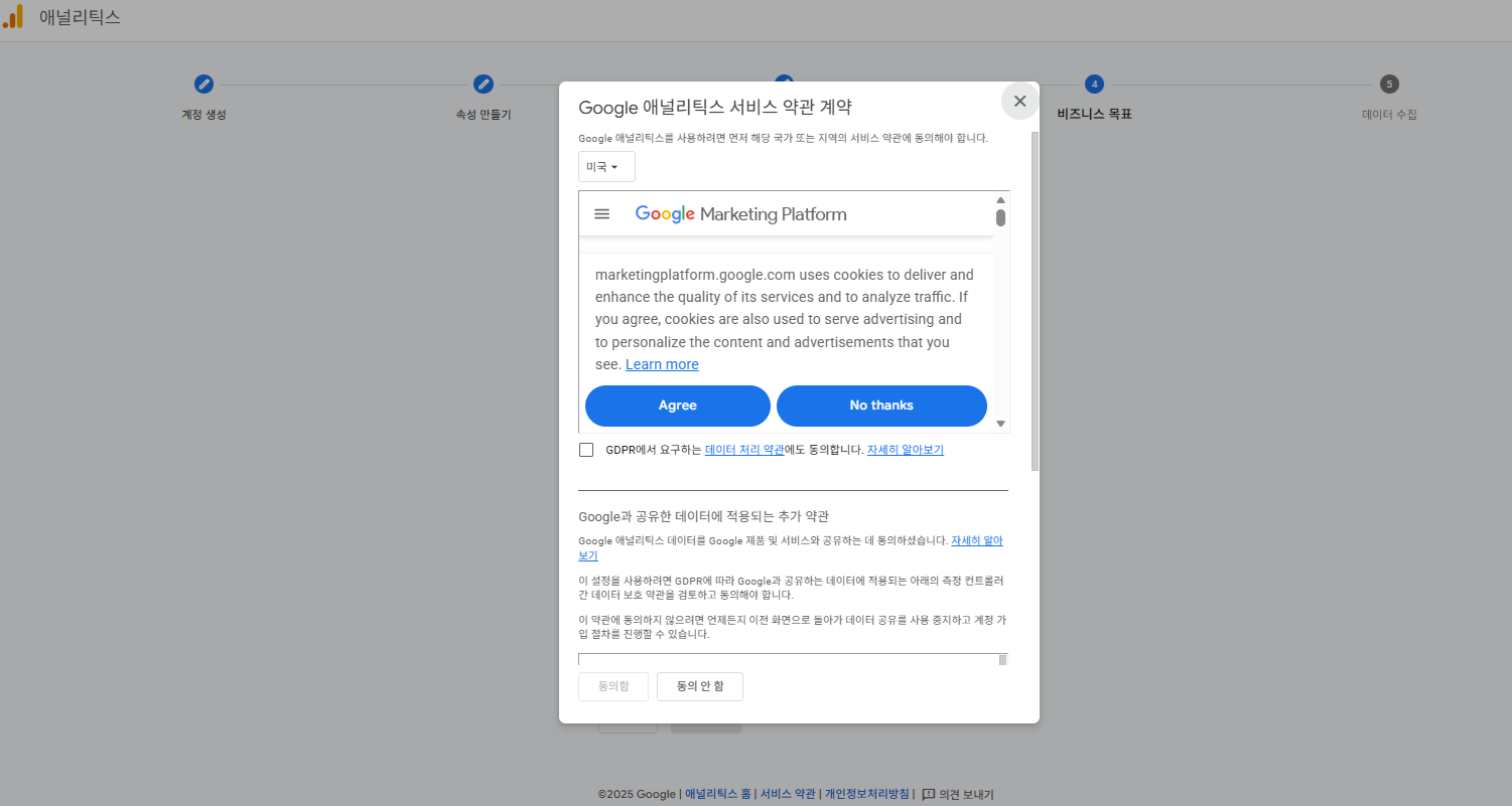 Google 애널리틱스 서비스 약관