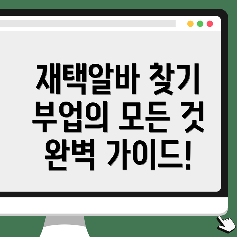 재택알바