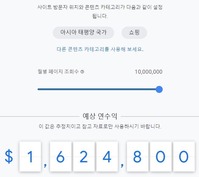 쇼핑 콘텐츠 구글 애드센스 예상 연 수익