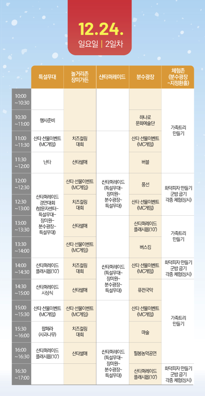 2023 전북 임실 산타축제