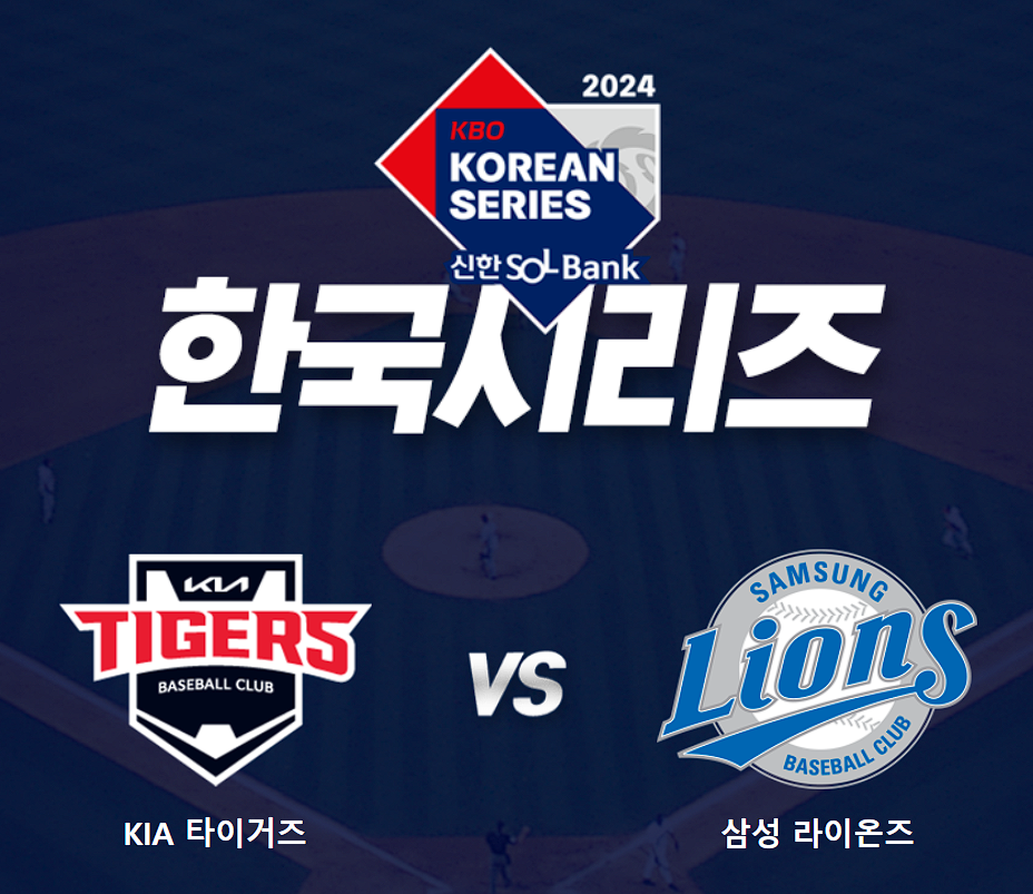 한국시리즈
