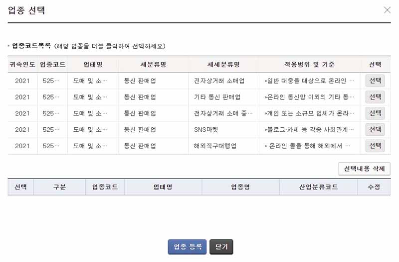 업종 선택 상세